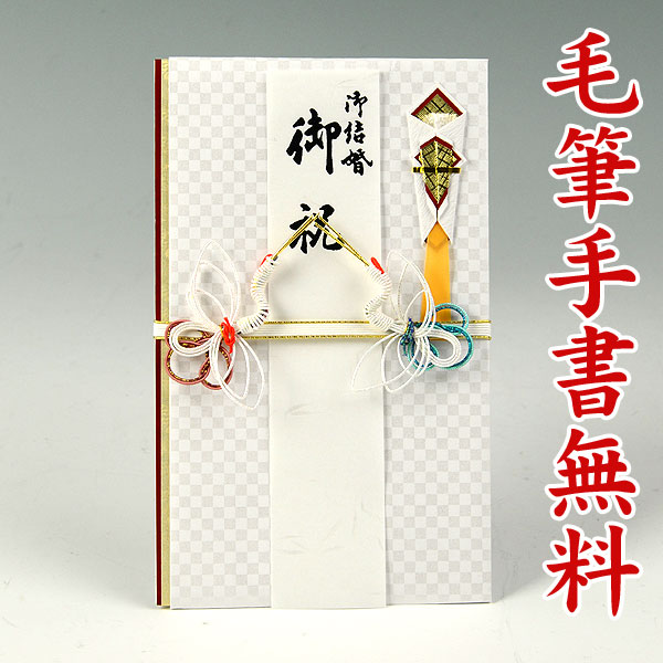 楽天市場】祝儀袋 □筆耕無料□ 【中判】【御祝い・ご祝儀】5〜50万