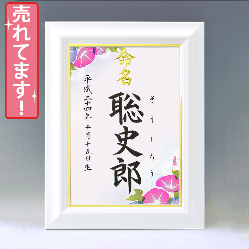 ひな型名づける書 A4白いこと額【槿花】毛筆で心を込めてお書きします