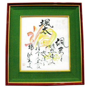 名づける短歌額【堤谷梗華先生】【毛筆で心を込めて手描き致します】【貨物輸送無料】