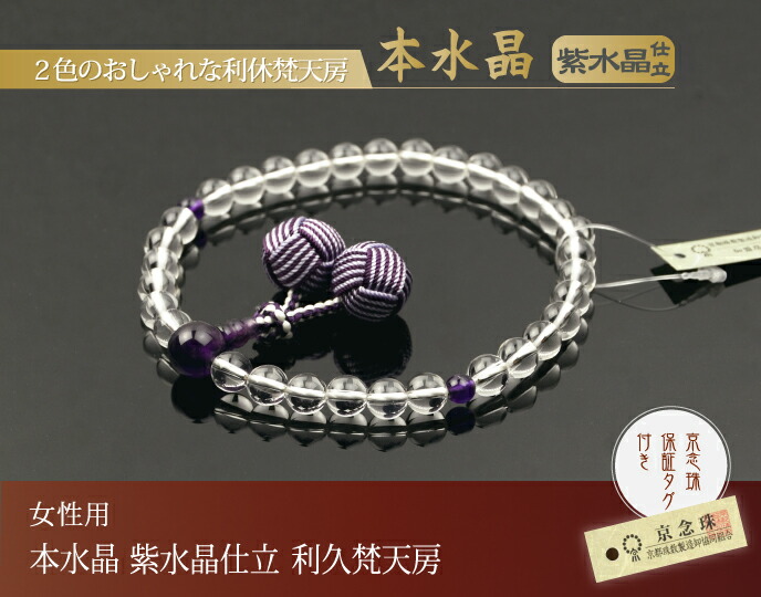 楽天市場】【300円OFFクーポン対象商品】数珠・念珠 本水晶 紫水晶仕立 ...