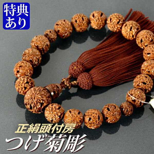 数珠 念珠 つげ菊彫 共仕立 正絹頭房 (桐箱付)【 略式数珠 (男性用) / 京念珠 】 メンズ 紳士用 お盆 念誦 ギフト 贈り物 贈答 法事 葬式 葬儀 法要 京都 通夜 お寺 お彼岸 墓参り 告別式|結納屋さん