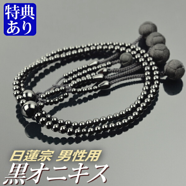 楽天市場】数珠 念珠 【日蓮宗】 黒オニキス共仕立 吉祥梵天 八寸（桐