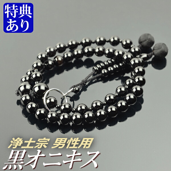 数珠 念珠 【 浄土宗 】 黒オニキス 共仕立 吉祥梵天 九寸 (桐箱付)【 宗派別数珠 (男性用) 】 メンズ 紳士用 お盆 念誦 ギフト 贈り物 贈答 法事 葬式 葬儀 法要 京都 通夜 お寺 お彼岸 墓参り 告別式|結納屋さん