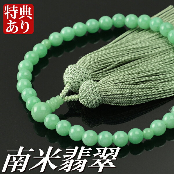 数珠 念珠 南米翡翠共仕立 正絹頭房（桐箱付）【略式数珠（女性用）/京念珠】
