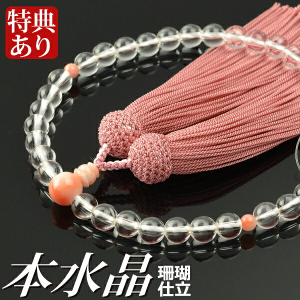 念珠 数珠 本石英 赤珊瑚仕立てもの 正絹頭房（桐箱付）【非公式念珠（お上さん用）/京数珠】 ３月の誕生石