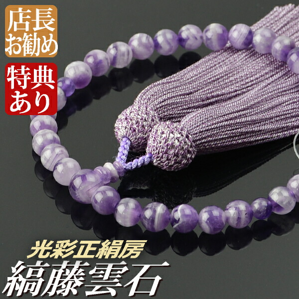 【新品未使用】念珠　数珠　藤雲石7mm　切子水晶仕立　花かがり房　御念珠　紫 楽天市場】数珠 念珠 藤雲石 本水晶平切子仕立 正絹頭付房（桐箱付