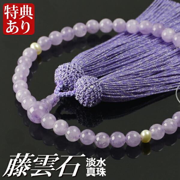念珠 数珠 藤雲石 素水真珠仕立てもの 色取り正絹房（桐箱付）【非公式念珠（お上さん用）/京数珠】 ６月の誕生石