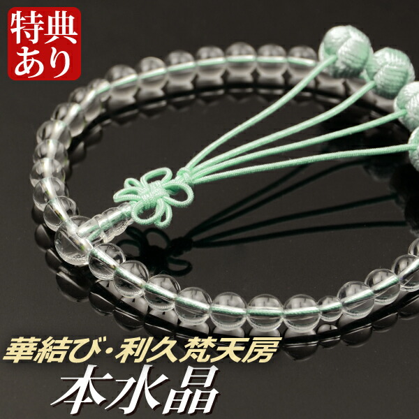 楽天市場】数珠 念珠 hannari（はんなり）本水晶 ビルマ翡翠仕立