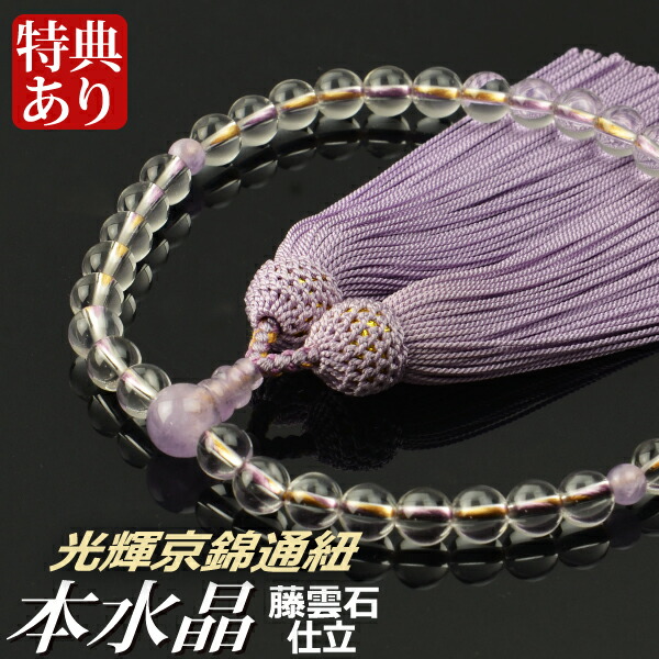 【新品未使用】念珠　数珠　藤雲石7mm　切子水晶仕立　花かがり房　御念珠　紫 新品未使用】念珠 数珠 藤雲石7mm 切子水晶仕立 花かがり房 御