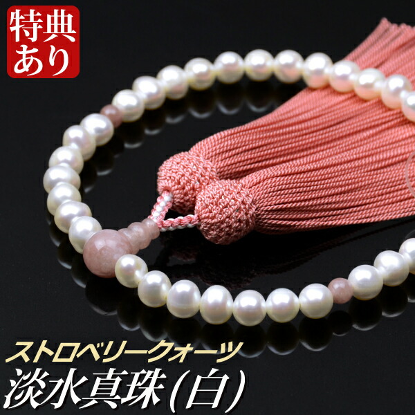 念珠、数珠、片手用　淡水真珠　7-9ミリ f5723_01.jpg