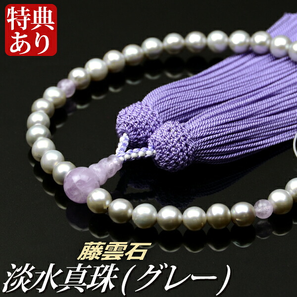 数珠 念珠 淡水真珠（グレー） 藤雲石仕立 正絹頭付房（桐箱付）【略式数珠（女性用）/京念珠】 ６月の誕生石