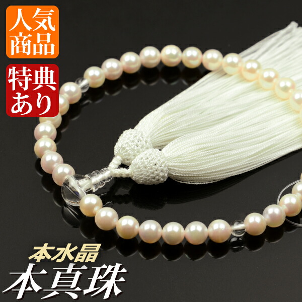 数珠 念珠 本真珠 本水晶仕立 正絹枝垂房（桐箱付）【略式数珠（女性用）/京念珠】 ６月の誕生石