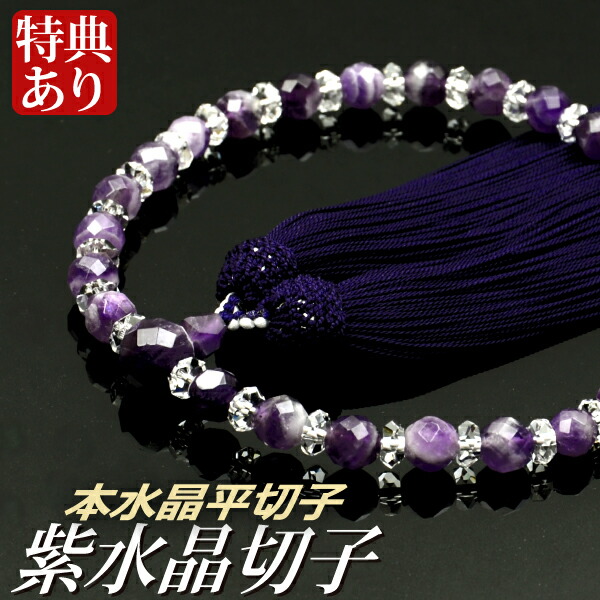 正絹枝垂房(桐箱付) 紫水晶切子 数珠·念珠 :結納屋さん 本水晶平 ...