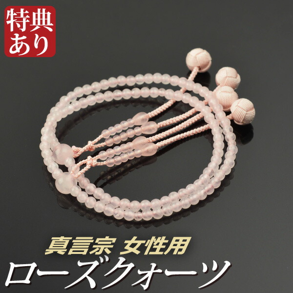 念珠 数珠 【真言宗】 ローズクォーツ共仕立てもの 吉祥梵天 八寸（桐箱付）【教派別念珠（お上さん用）】