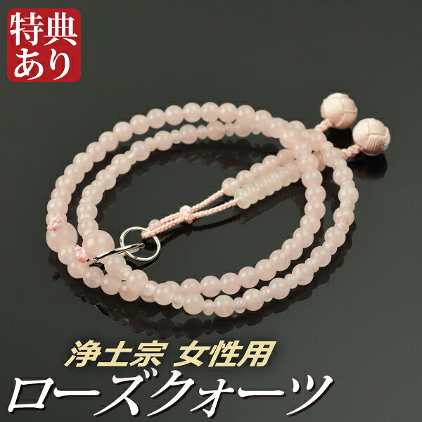 数珠 念珠 【浄土宗】 ローズクォーツ共仕立 吉祥梵天 八寸（桐箱付）【宗派別数珠（女性用）】