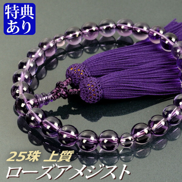 楽天市場】数珠 念珠 上質紫水晶共仕立 26珠 正絹頭付房（桐箱付