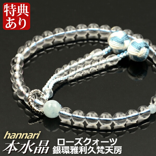 楽天市場】数珠 念珠 hannari（はんなり）本水晶 ビルマ翡翠仕立