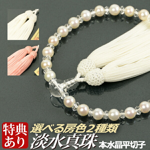 楽天市場】数珠 念珠 本水晶共仕立 ダイヤモンドカット 正絹枝垂房（桐