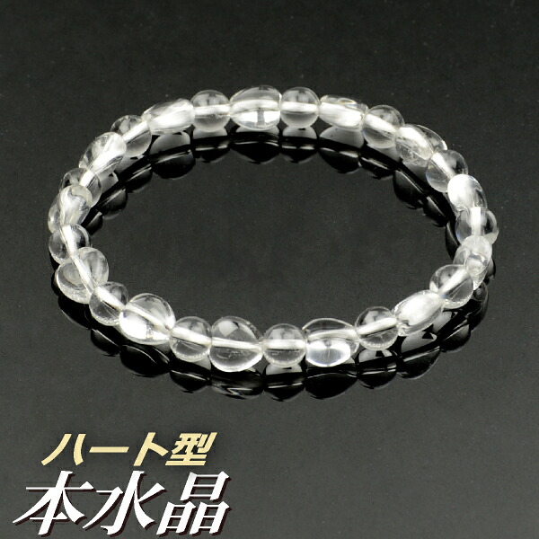 数珠ブレスレット 腕輪念珠 本水晶（ハート型）共仕立【内径約16cm】【代引不可】