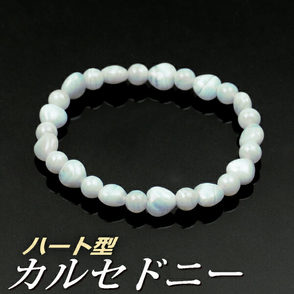 数珠ブレスレット 腕輪念珠 カルセドニー（ハート型）共仕立【内径約15.5cm】【代引不可】