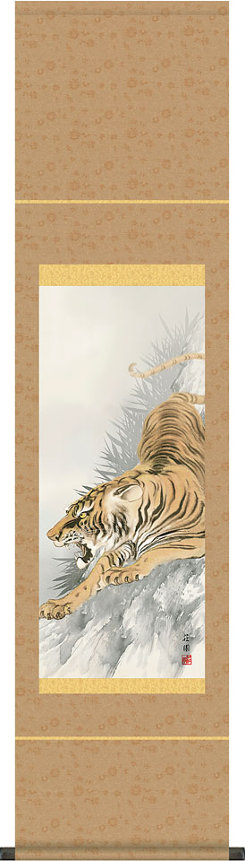 掛軸 掛け軸 猛虎図 有馬荘園 尺幅（長） 約横35cm×縦140cm d3521 縁起 開運 厄除け 厄除 財運 商売繁盛 吉祥 お祝い 御祝 贈答 贈り物