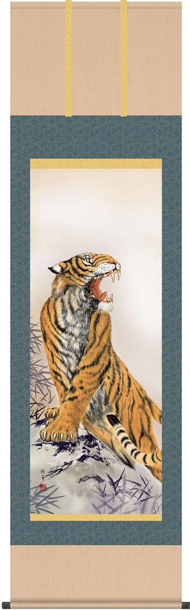 掛軸 掛け軸 猛虎図 北条裕華 尺五立 約横54.5cm×縦190cm【送料無料】g4420 縁起 開運 厄除け 厄除 財運 商売繁盛 吉祥 お祝い 御祝 贈答 贈り物