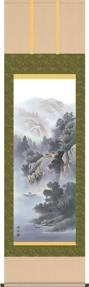 掛軸 掛け軸 蒼山憧憬　 佐伯峰水 尺五立 約横54.5×縦190cm【送料無料】d9608 山水 風景 風水 事務所 店舗 移転 開店 開業 新築 落成 お祝い 御祝 贈答 贈り物