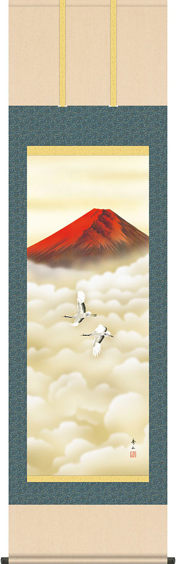 掛軸 掛け軸 赤富士双鶴 鈴村秀山 尺五立 約横54.5×縦190cm【送料無料】g7263 KZ5B3-139 慶祝 慶事 縁起 山水 富士 富士山 お正月 事務所 店舗 移転 開店 開業 新築 落成 お祝い 御祝 贈答 贈り物