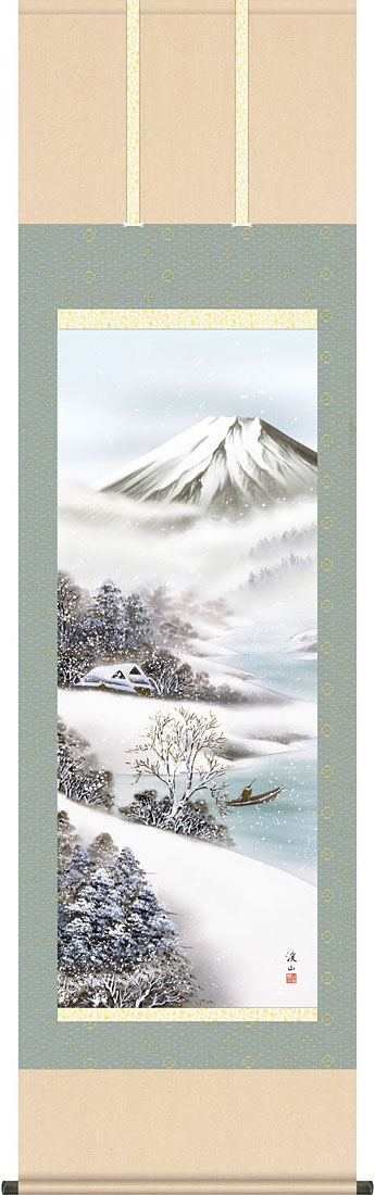 掛軸 掛け軸 富士流景 冬「富士冬厳」 伊藤渓山 尺五立 約横54.5×縦190cm【送料無料】g7296 KZ5B4-23D 慶祝 慶事 縁起 山水 富士 富士山 お正月 事務所 店舗 移転 開店 開業 新築 落成 お祝い 御祝 贈答 贈り物