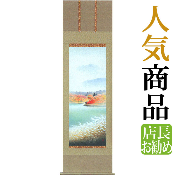 楽天市場】【限定有名作家作品】掛軸 掛け軸 冬用 雪景 佐藤眉山 尺五