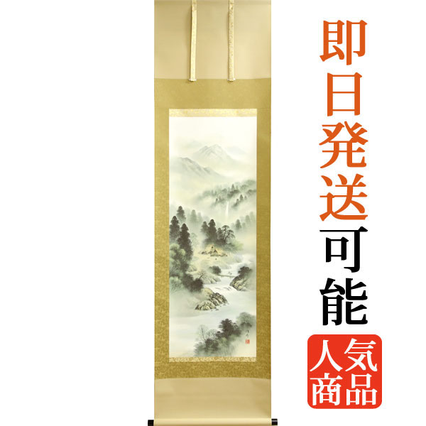 掛軸 掛け軸 開運四神山水　 中島洋介 尺五立 約横54.5&times;縦190cm【送料無料】p9681 開運 縁起 吉祥 招福 和室 和 床の間 和風 お祝い 御祝 贈答 贈り物｜結納屋さん