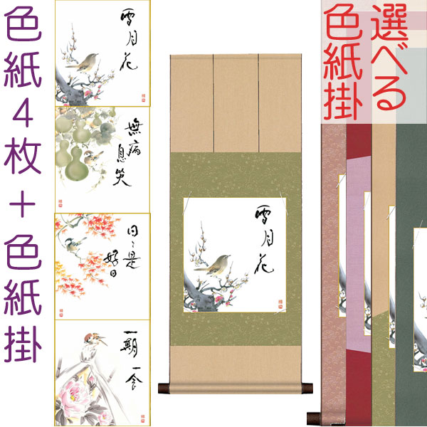 楽天市場 色紙掛１幅 色紙４枚セット 故事名言選 四季色紙 恵風 水野春宵作 緞子 純綿色紙掛80 D0178 結納屋さん