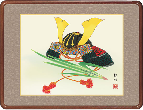 端午の節句　兜　山村観峰 【額入り】約横63×縦48cm d5424 端午の節句 初節句 出産 子どもの日 こどもの日 子供の日 武者 兜 鯉 鯉のぼり 昇鯉 登竜門 鍾馗 菖蒲 尚武 勝負