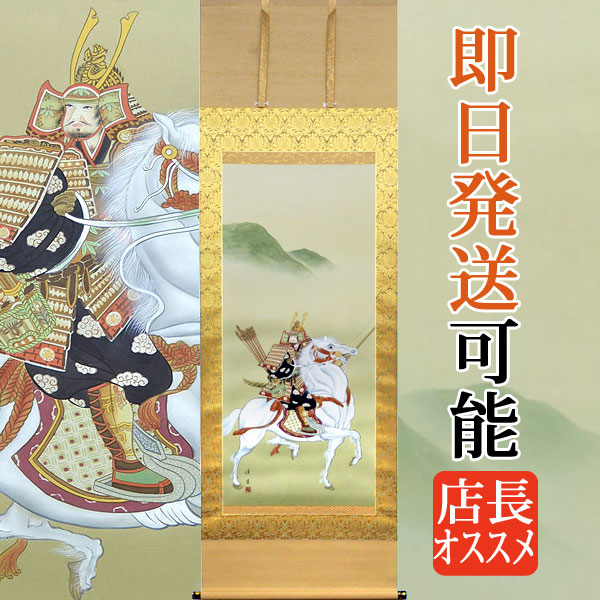 楽天市場】端午の節句掛軸 掛け軸 鍾馗 松井玲二 【尺五立】 約横54