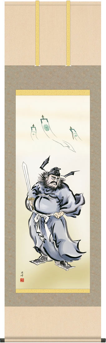 端午の節句掛軸 掛け軸 　鐘馗　高畠周峰 【尺五立】約横54.5×縦１90cm g6019 KZ3F5-019 端午の節句 初節句 出産 子どもの日 こどもの日 子供の日 武者 兜 鯉 鯉のぼり 昇鯉 登竜門 鍾馗 菖蒲 尚武 勝負