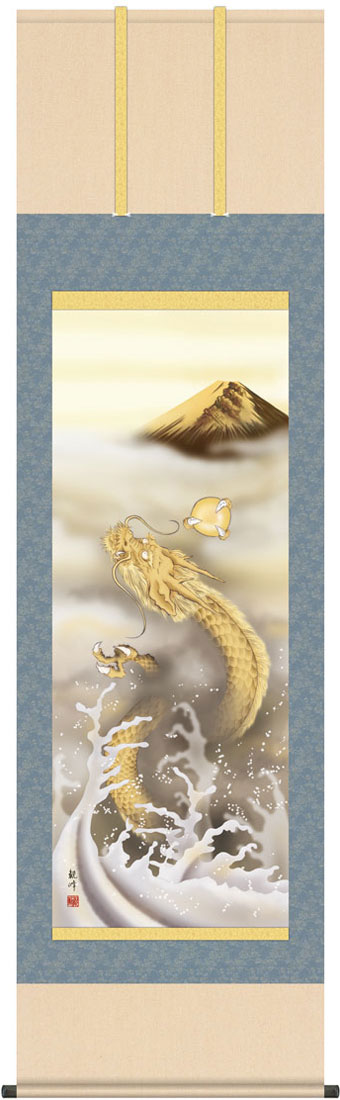 掛軸 掛け軸 金富士昇龍 山村観峰 尺五立 約横54.5cm×縦190cm【送料無料】g6120 KZ3D2-037 慶祝 慶事 縁起 山水 富士 富士山 お正月 事務所 店舗 移転 開店 開業 新築 落成 お祝い 御祝 贈答 贈り物