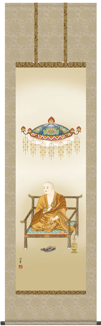 掛軸 掛け軸 弘法大師 大森宗華 尺五立 約横54.5×縦190cm【送料無料】g6179 KZ3E1-S088 真言宗 仏画 法事 法要 供養 仏事 仏間 初盆 追善供養 お盆 彼岸 お彼岸 命日 真言宗 空海
