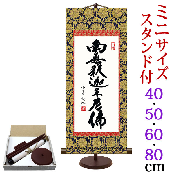 掛け軸 佐藤海雲 釈迦名号 南無釋迦牟尼佛 紙本 仏事 法事 法要 掛軸