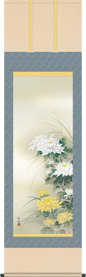 掛軸 掛け軸 秋用 菊花 田村竹世 尺五立 約横54.5cm×縦190cm【送料無料】g7194 KZ5A4-203 秋 秋掛 秋掛け 花鳥 菊 和室 和 床の間 和風 お祝い 御祝 贈答 贈り物