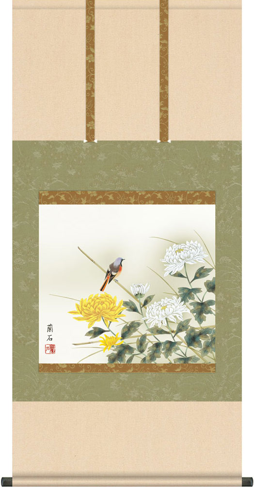 掛軸 掛け軸 秋用 菊花に小鳥 高見蘭石 尺五横 約横54.5cm×縦115cm【送料無料】g7196 KZ5A7-226 秋 秋掛 秋掛け 花鳥 菊 和室 和 床の間 和風 お祝い 御祝 贈答 贈り物