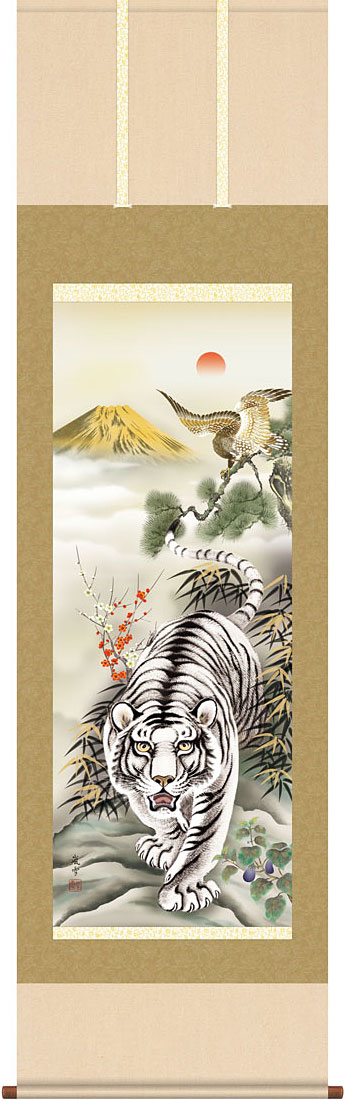 掛軸 掛け軸 白虎初夢吉祥図 濱田嵐雪 【尺五立・桐箱入り】約横54.5×縦190cm g7398 KZ5H16-085 龍 竜 縁起 開運 厄除け 厄除 財運 吉祥 登竜門 お祝い 御祝 贈答 贈り物
