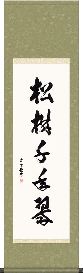 楽天市場】掛軸 掛け軸 円相 木村玉峰 尺五横 約横54.5×縦120cm【送料