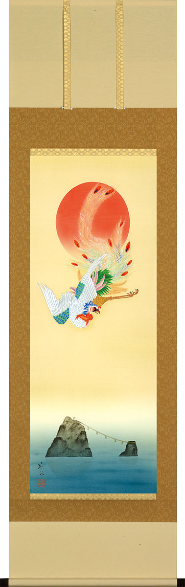 掛軸 掛け軸 瑞陽鳳凰図 河村蘇水 尺五立 約横54.5cm×縦190cm【送料無料】p9782 慶祝 慶事 縁起 祝賀 お正月 正月 新年 迎春 日の出 和室 和 床の間 和風 お祝い 御祝 贈答 贈り物|結納屋さん