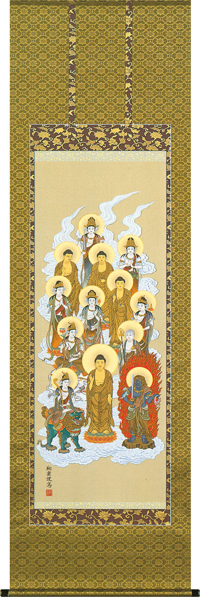 掛軸 掛け軸  十三佛 松井翔雲 尺五立 約横59×縦190糎【貨物輸送無料】p9995 仏画 法事 法要 供養 仏事 仏間 初盆 追善供養 御盆 大悟 お大悟 命日 四十九日 初七日 三十三回忌