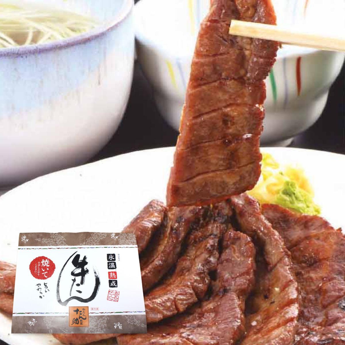 たん助 極上牛たんセットNZ 牛タン タン お肉 肉 牛 肉厚 焼肉 塩 ネギ塩 タレ 食材 グルメ ご飯 おかず 挨拶 手土産 お祝い お返し 出産祝い 結婚祝い 引越し祝い 新居祝い 退職祝い 贈答 ギフト プレゼント 1万円 10,000円 入園 入学 入学祝い 入学内祝い