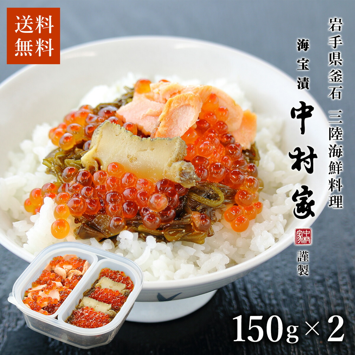 【ポイント5倍】中村家 海宝漬 渚(なぎさ) 150g×2 KN300 2026 結婚祝い 出産祝い 新築祝い 引越し祝い 退職祝い 人気 定番 高級 おしゃれ 記念日 感謝 贈答 手土産 入園 入学 入学祝い 入学内祝い