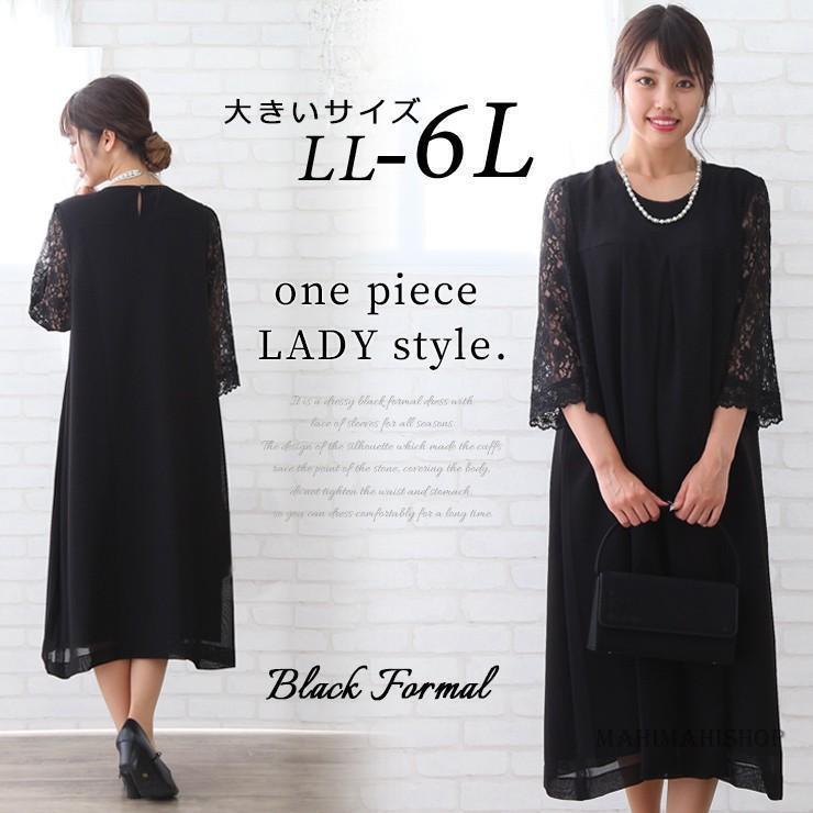 大層らしい大きさ レディース ブラックフォーマル 衣裳 喪服 礼服 春夏 秋冬 華燭の典 LL 2L 3L 4L 5L 6L ロング 七分袖 スピード競技