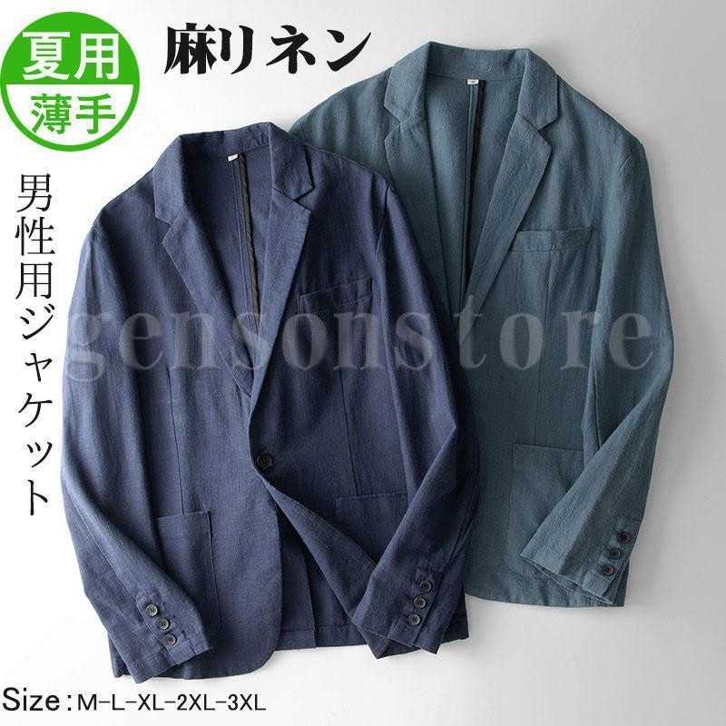 上衣 メンズ リネン 無地 夏時上衣 春夏 薄っぺら 麻上衣 心地好い 長袖 スポーツジャケット 商行為 テーラードジャケット アウター 冷やりとした 父の日