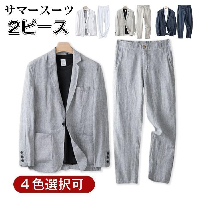 九夏背広 2天下太平 背広セットアップ メンズ リネン上衣 リネンズボン下 綿麻 透け透け 通気性好いたらしい 背広 商行為 通い 歳月 夏 父の日 差し上げ物 スーツ・カジュアルセットアップ-キッズ・ベビー・マタニティ-キッズファッション