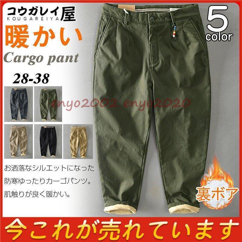 カーゴパンツ メンズ 裏起毛 ズボン下 暖食麺麭 防寒 イージーパンツ アウトドア 生あたたかい ズボン ゆったり フリース 防寒着 秋冬 冬 商行為 通い